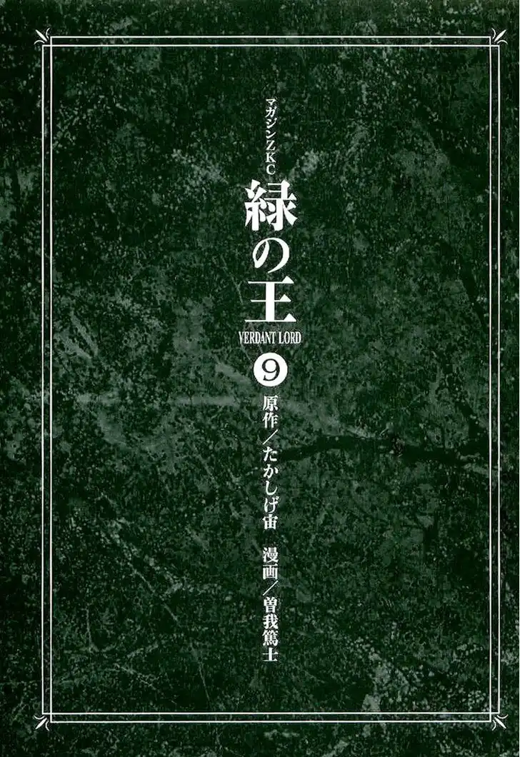 Verdant Lord Chapter 54 4